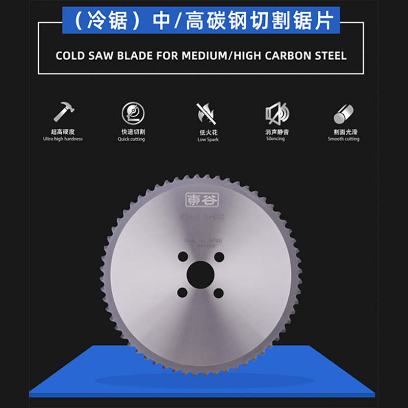 (Cold Saw) Medium/High Carbon Steel Cutting Saw Blade