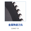 (Cold Saw) Stainless Steel Cutting Saw Blade