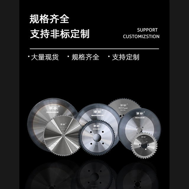 Cold saws support customization