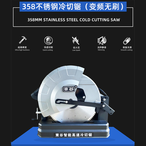 358 stainless steel cold cut saw (converter frequency brushless)