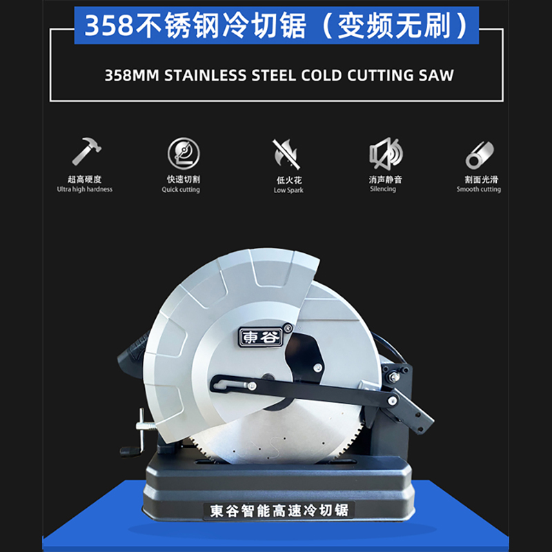 358 stainless steel cold cut saw (converter frequency brushless)