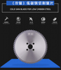 (Cold Saw) Low Carbon Steel Cutting Saw Blade
