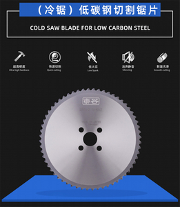 (Cold Saw) Low Carbon Steel Cutting Saw Blade