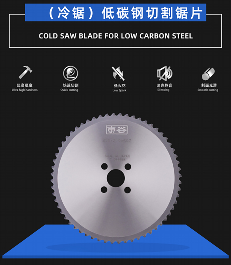 (Cold Saw) Low Carbon Steel Cutting Saw Blade