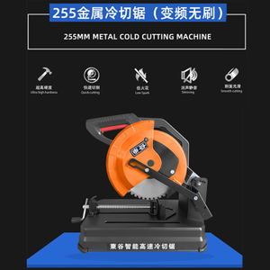255 metal cold cut saw (converter frequency brushless)
