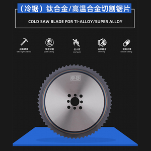 (Cold Saw) Titanium Alloy/High Temperature Alloy Cutting Saw Blade