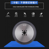 (Cold Saw) Stainless Steel Cutting Saw Blade