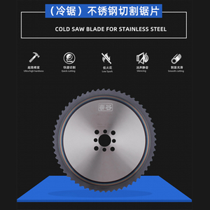 (Cold Saw) Stainless Steel Cutting Saw Blade