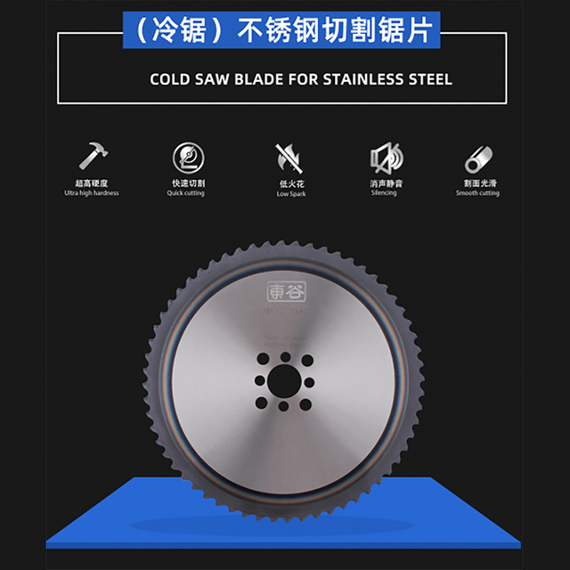 (Cold Saw) Stainless Steel Cutting Saw Blade