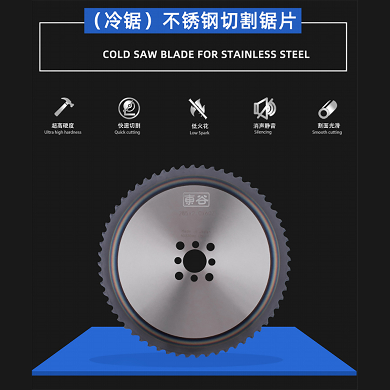 (Cold Saw) Stainless Steel Cutting Saw Blade
