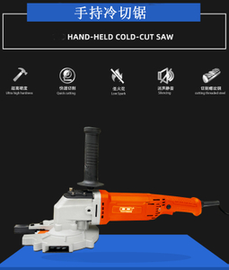 Handheld cold cut saw (140&235)